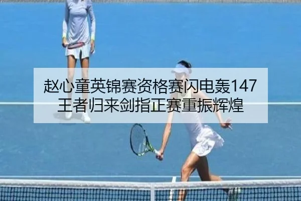 zhao-xin-tong-ying-jin-sai-zi-ge-sai-shan-dian-hong-wang-zhe-gui-lai-jian-zhi-zheng-sai-zhong-zhen-hui-huang-2-358.jpg